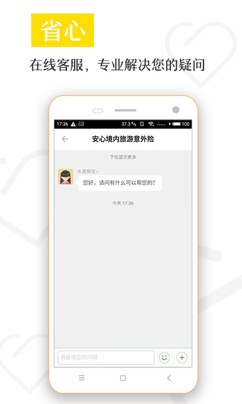 水滴保3