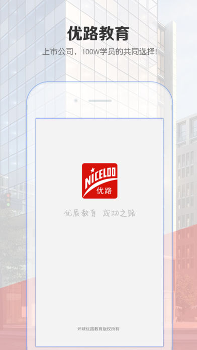 優(yōu)路教育0