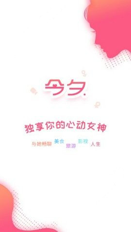 今夕2