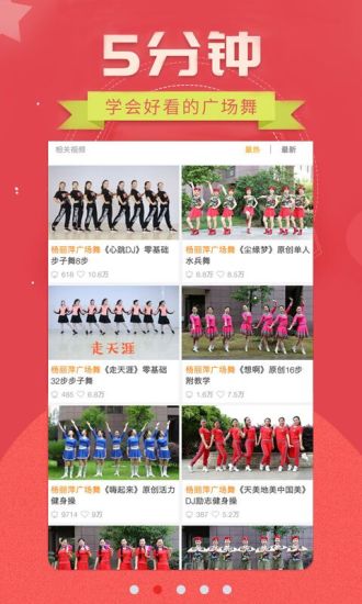 糖豆廣場舞3