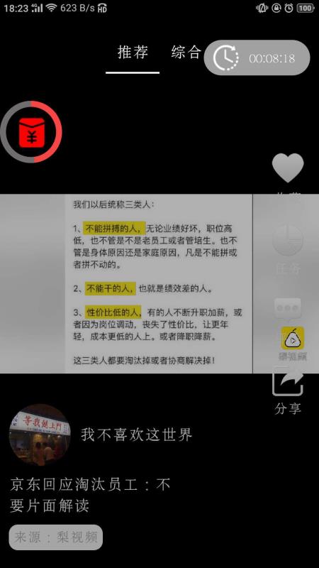 好嗨3