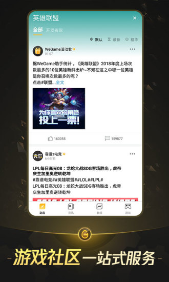 WeGame游戲平臺1