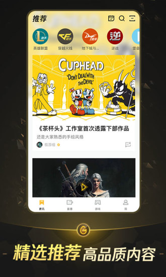 WeGame游戲平臺2
