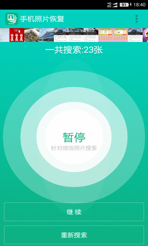 手機(jī)照片恢復(fù)1