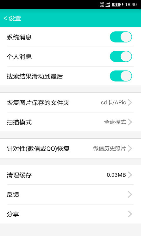 手機(jī)照片恢復(fù)2