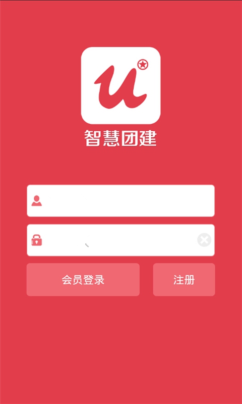 智慧團建 最新版0