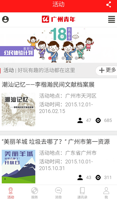 智慧團建 最新版2