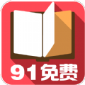 91免費(fèi)小說