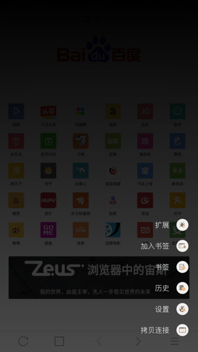 宙斯瀏覽器貓咪版0