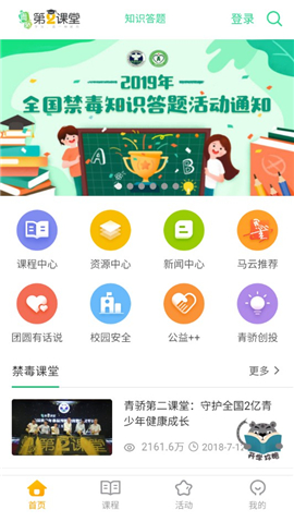 青驕第二課堂免費版0