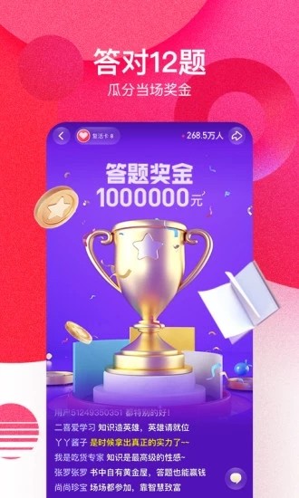 頭號英雄app 答題助手0