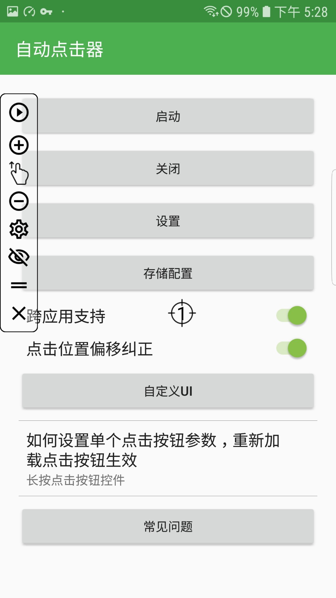 自動點擊器 最新版0