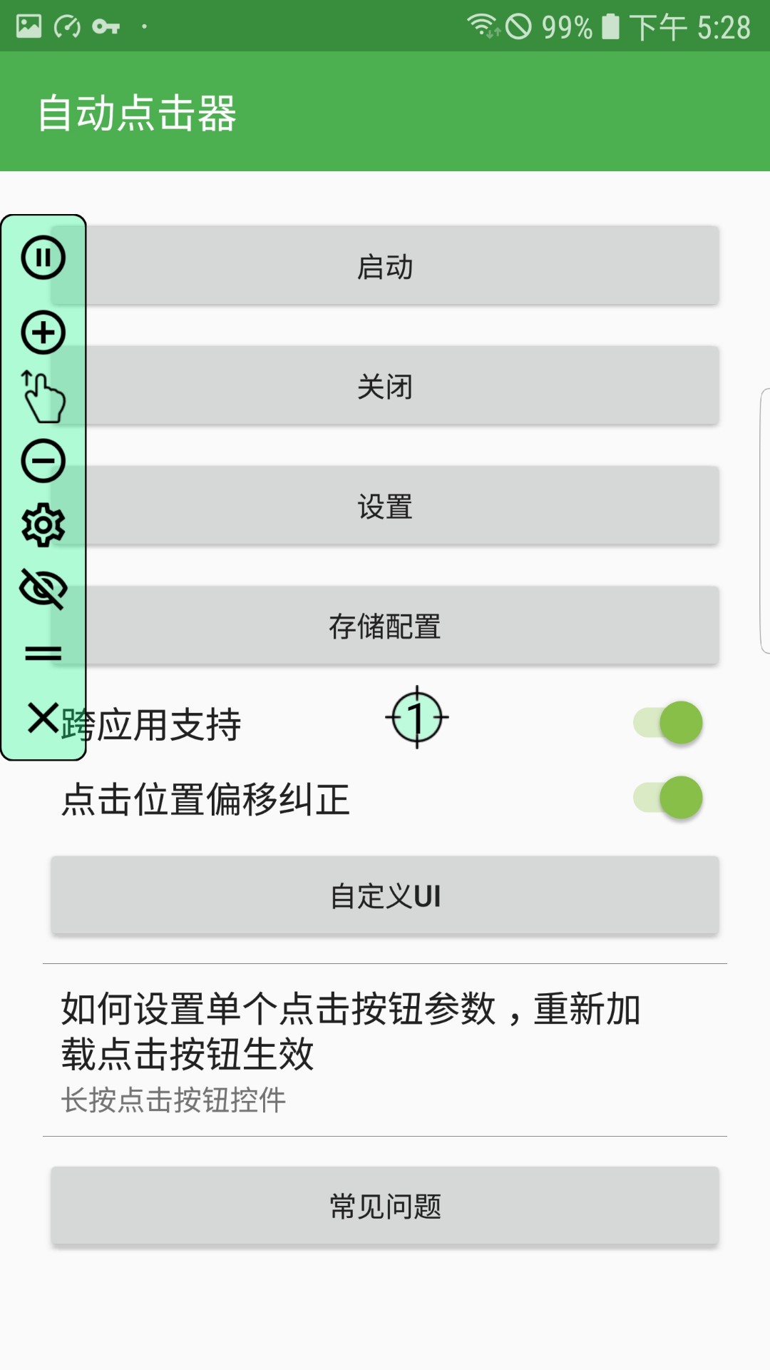 自動點擊器 最新版3