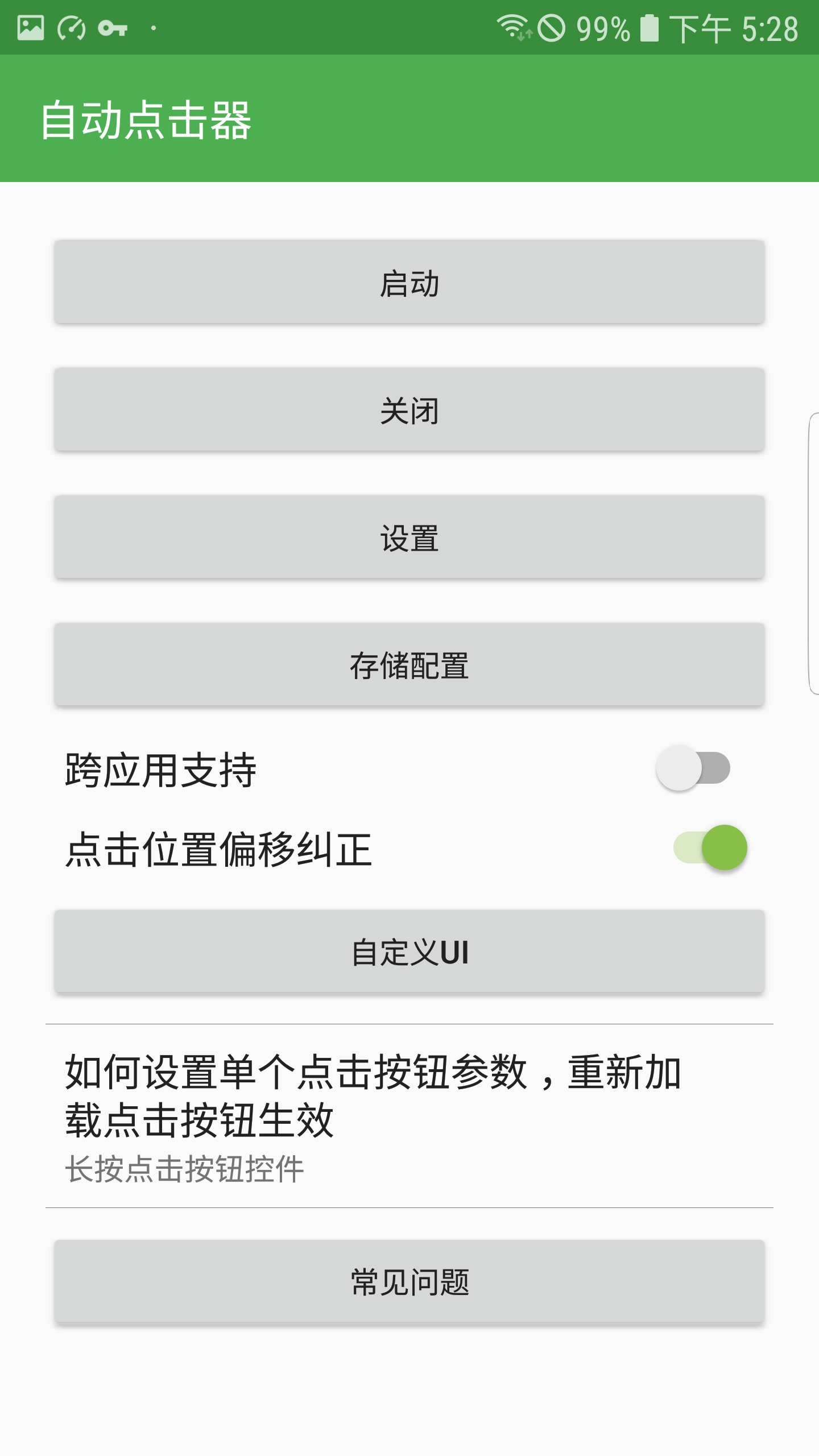 自動點擊器 最新版2