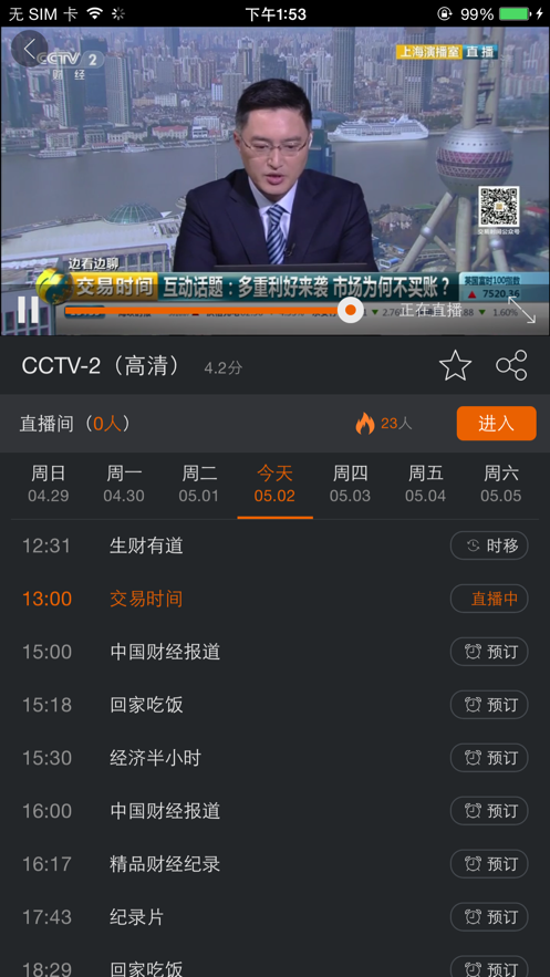 四川云教電視課堂1