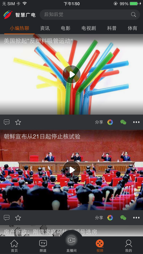 四川云教電視課堂3