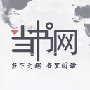 當書網(wǎng)