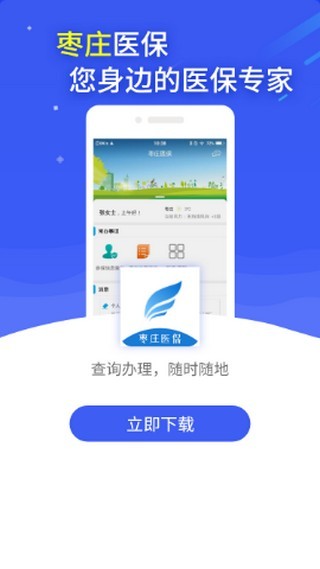 棗莊醫(yī)保3