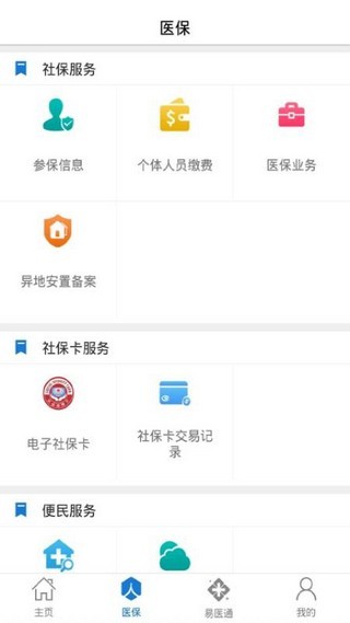 棗莊醫(yī)保0
