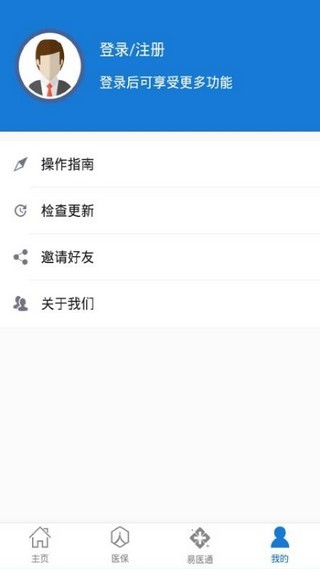 棗莊醫(yī)保2