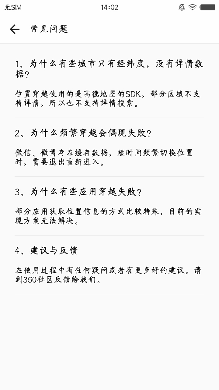 位置穿越 免費(fèi)版1