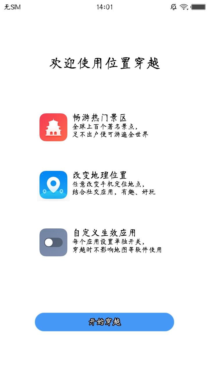 位置穿越 免費(fèi)版2