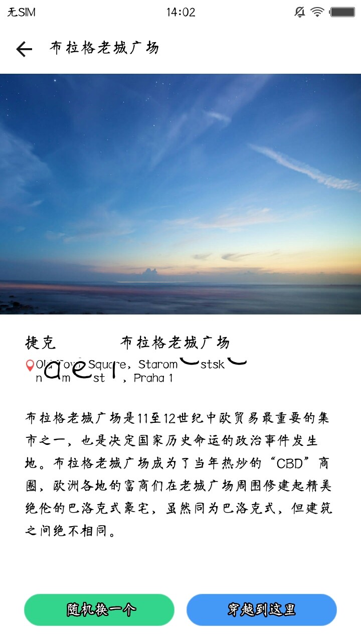 位置穿越 免費(fèi)版0