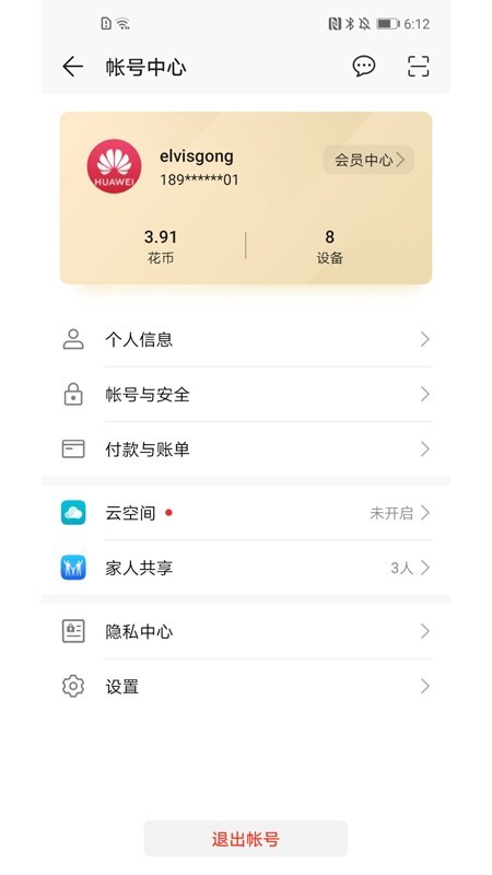華為移動服務小米版0