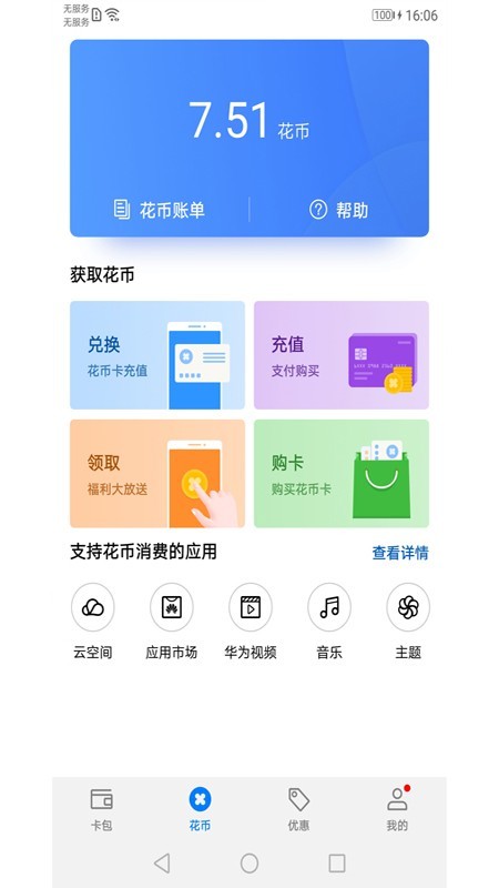 華為移動服務小米版2