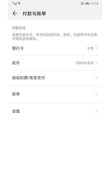 華為移動服務小米版1