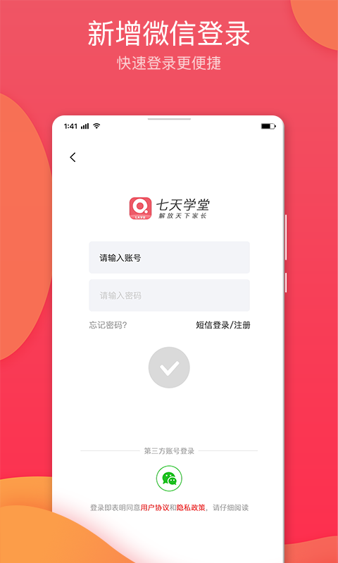 七天學(xué)堂 舊版1