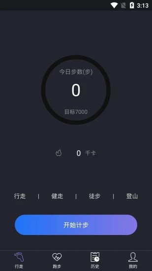 閑步計步2