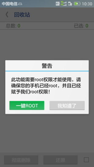 一鍵Root權限獲取2