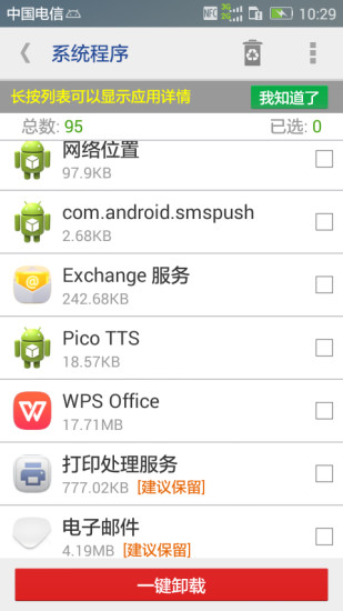 一鍵Root權限獲取1