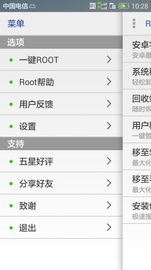 一鍵Root權限獲取0