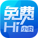 免費Hi小說