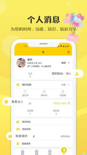 約伴交友1