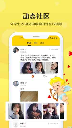 約伴交友2