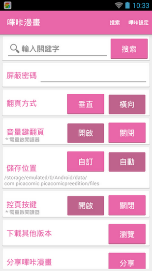 哩咔哩咔漫畫3