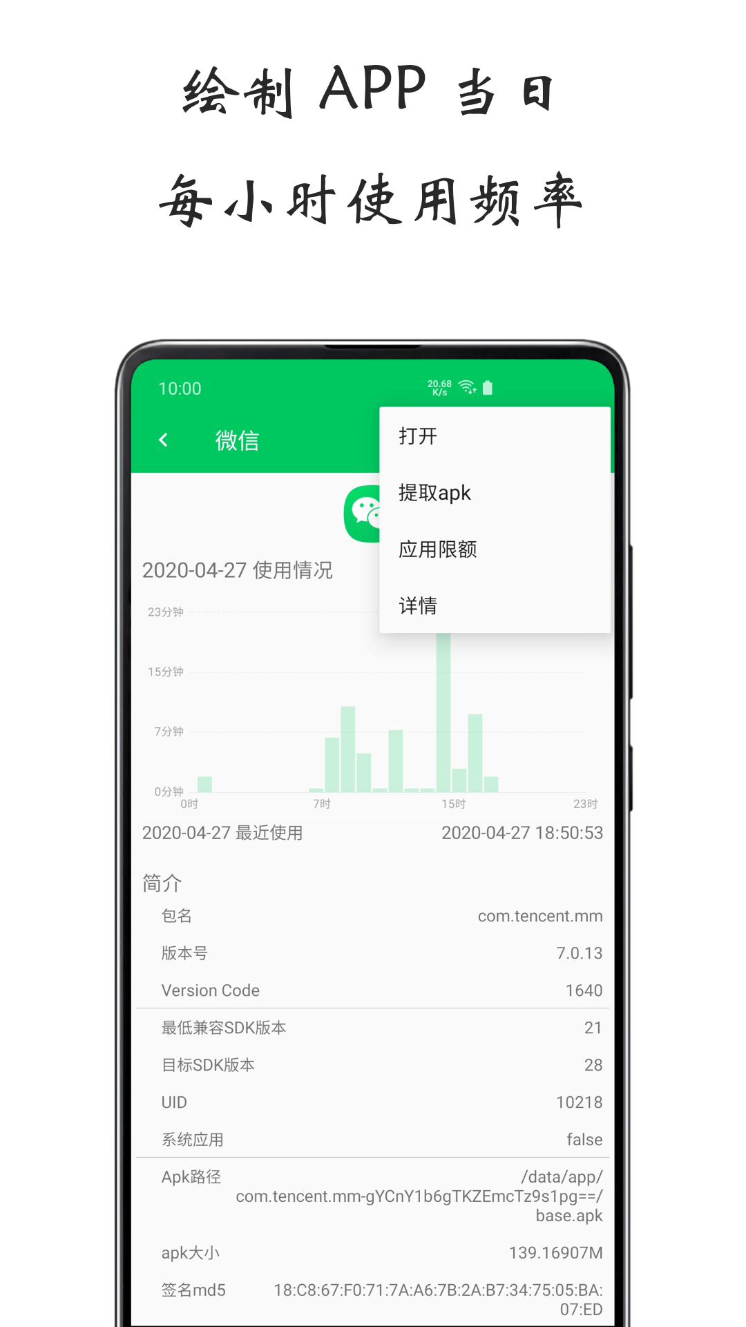屏幕使用時間4