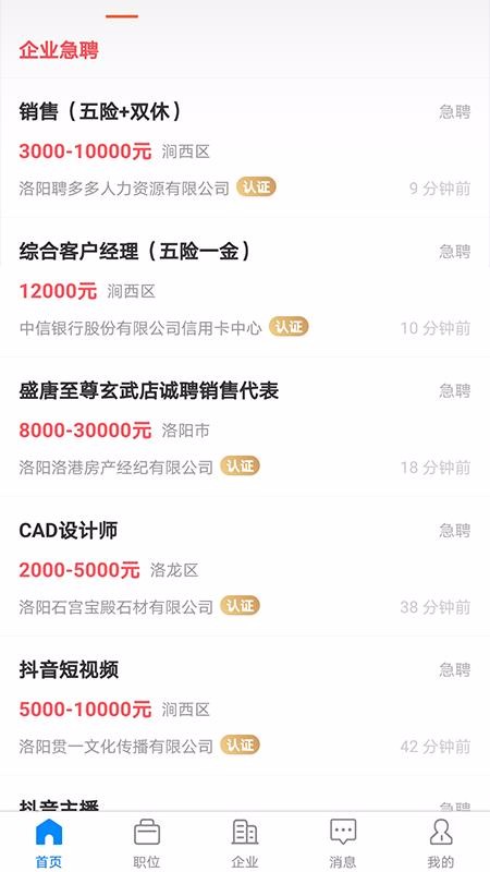 全洛陽直聘3