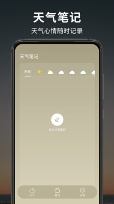 天氣王最新版3