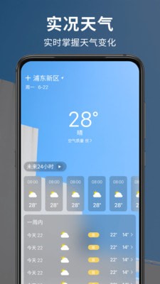 天氣王最新版1
