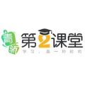 青驕第二課堂最新版