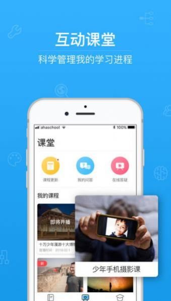 青驕第二課堂最新版3