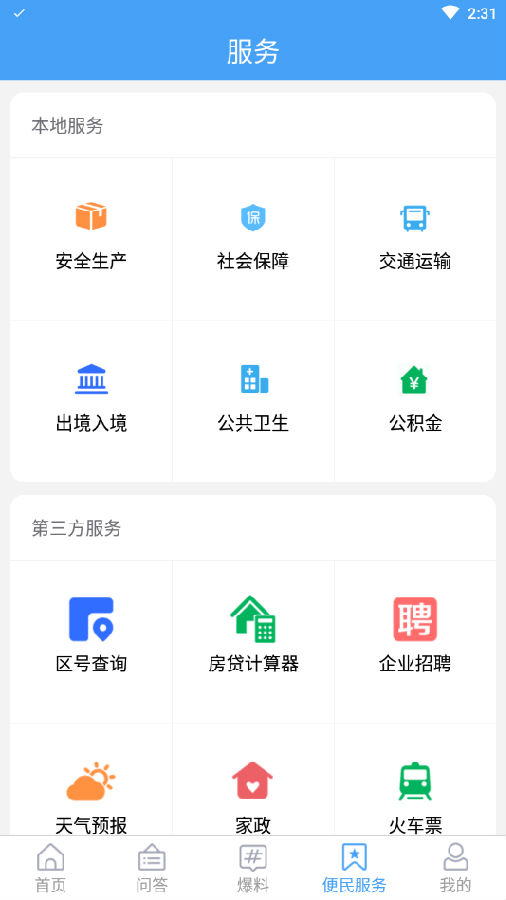 海陽(yáng)之窗 app下載2
