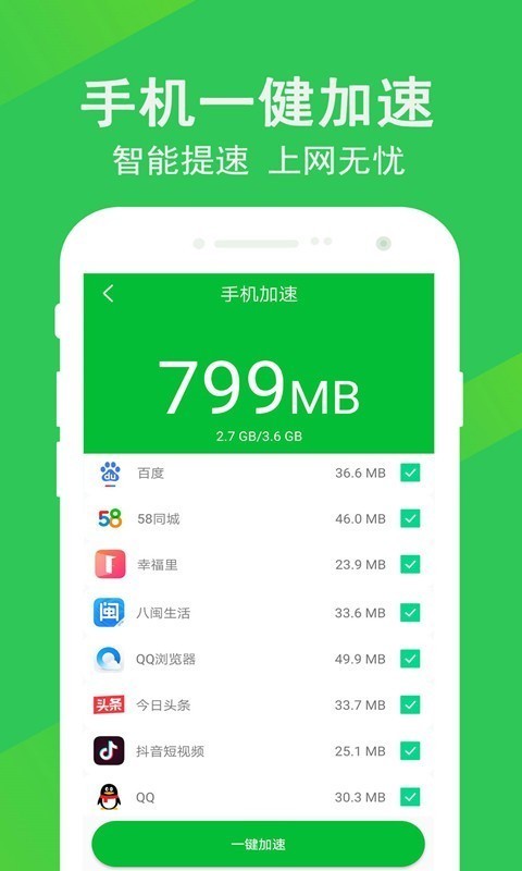 快速清理大師 最新版1