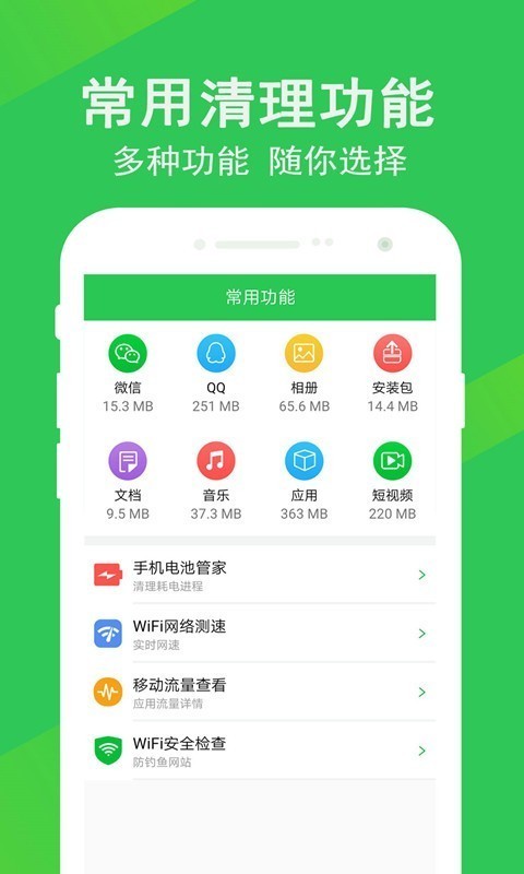 快速清理大師 最新版2