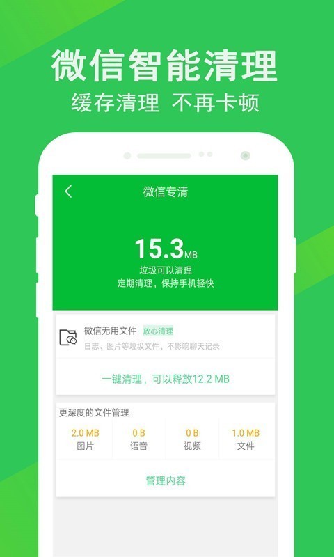 快速清理大師 最新版3