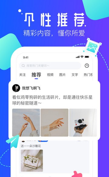 速播社交 最新版3